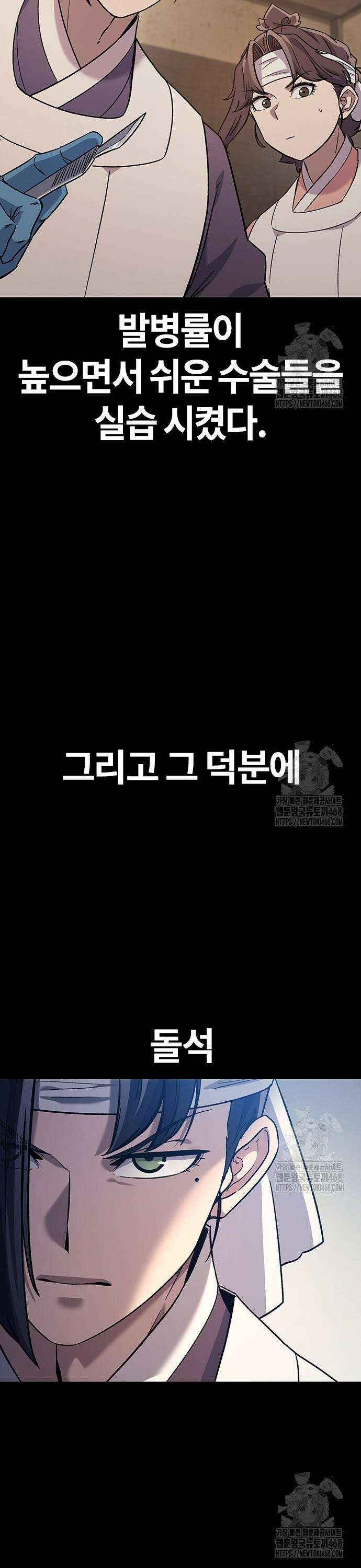 닥터, 조선 가다 39화 20