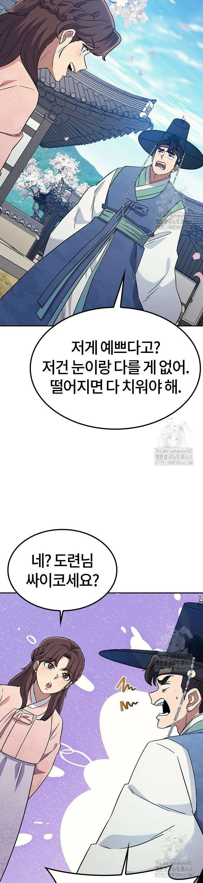 닥터, 조선 가다 39화 27