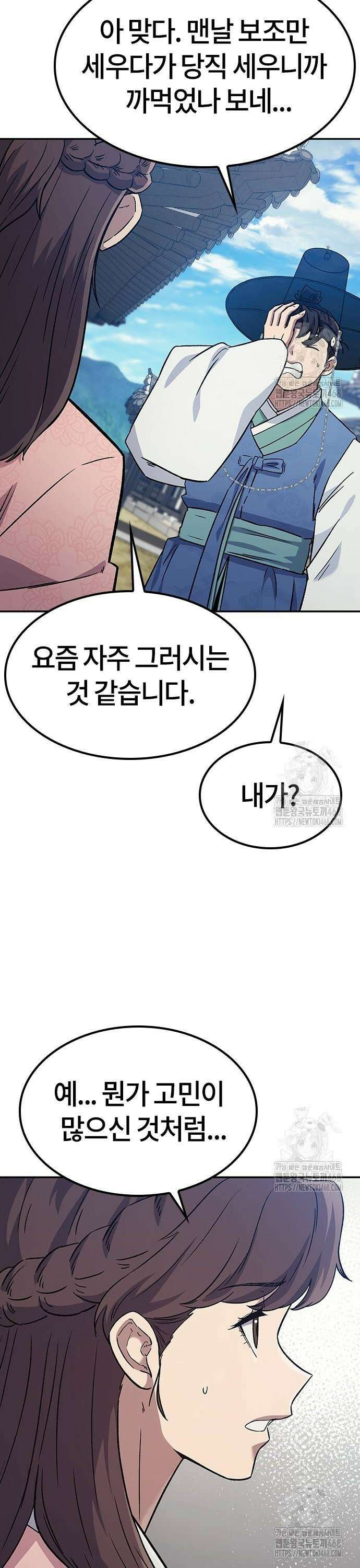 닥터, 조선 가다 39화 32