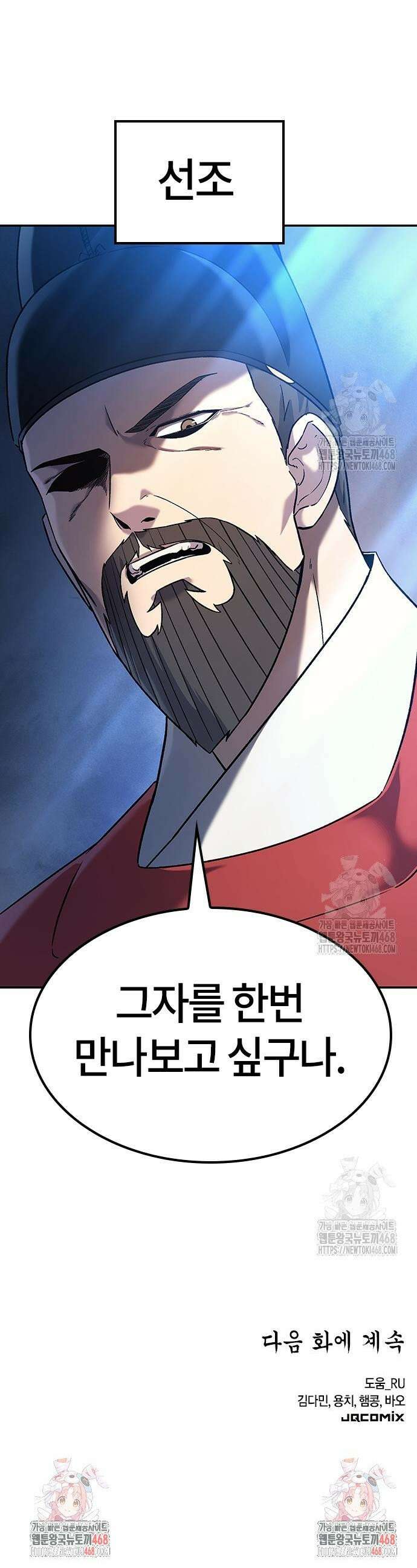 닥터, 조선 가다 39화 46
