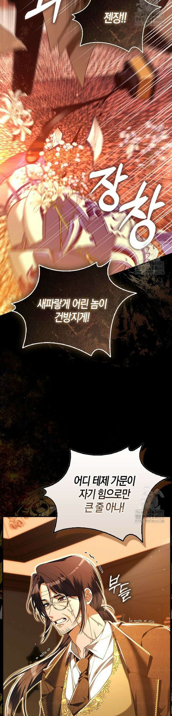 완벽한 결혼을 거절하는 법 [19세 완전판] 6화 2
