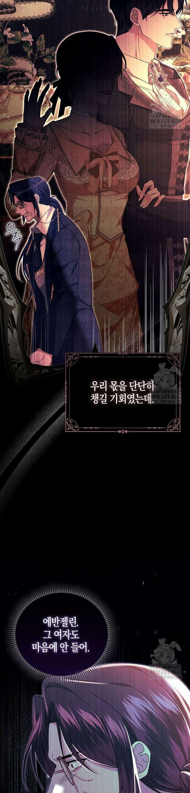 완벽한 결혼을 거절하는 법 [19세 완전판] 6화 5