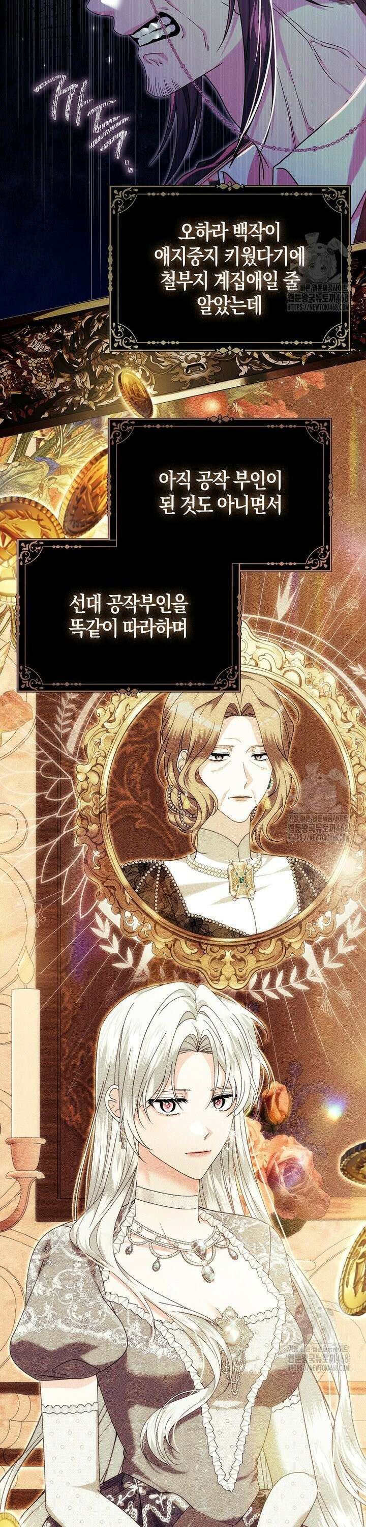 완벽한 결혼을 거절하는 법 [19세 완전판] 6화 6