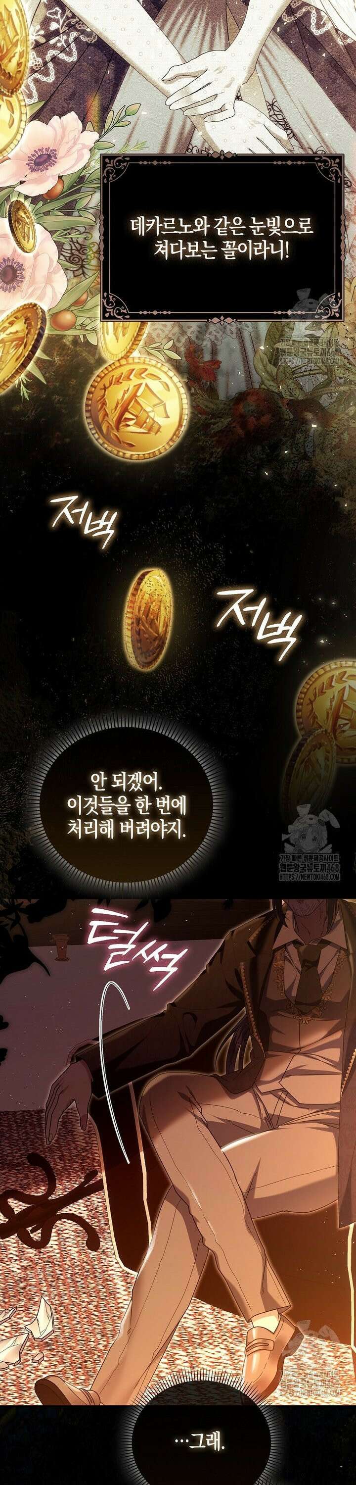 완벽한 결혼을 거절하는 법 [19세 완전판] 6화 7