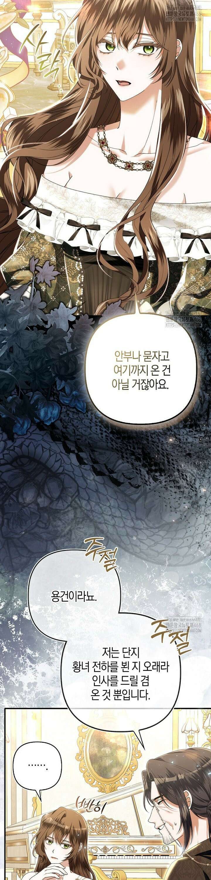 완벽한 결혼을 거절하는 법 [19세 완전판] 6화 10