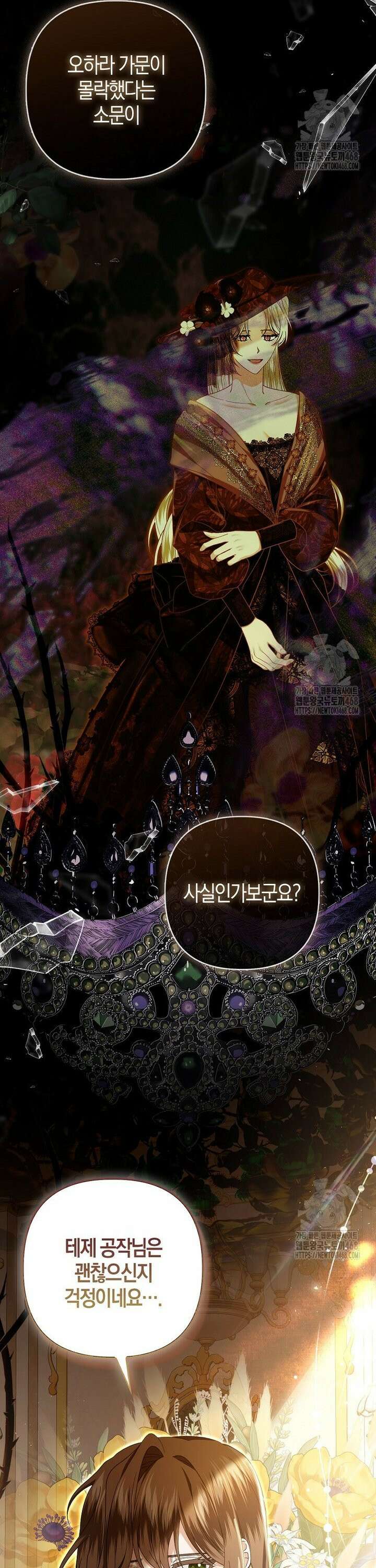 완벽한 결혼을 거절하는 법 [19세 완전판] 6화 12