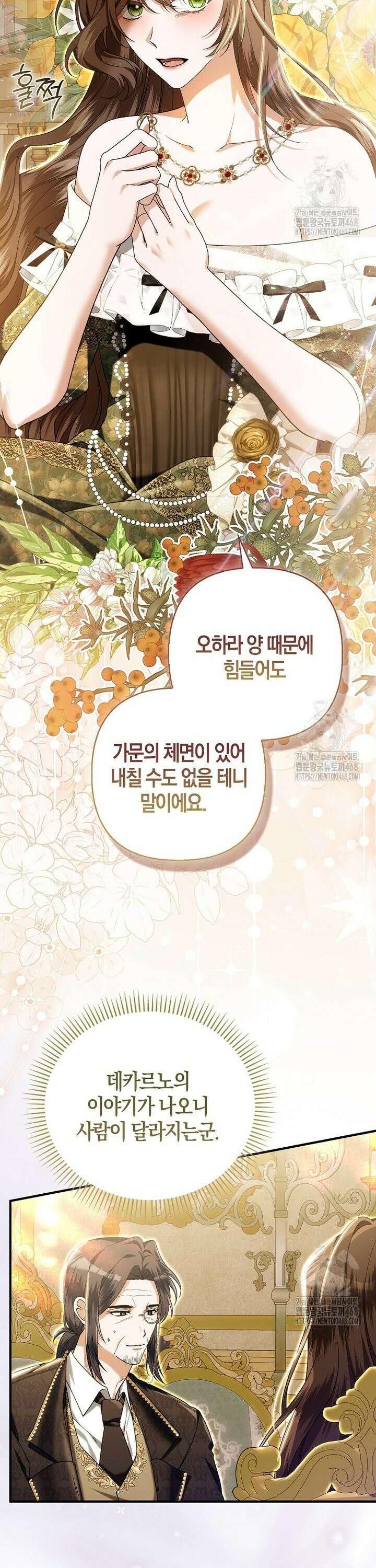 완벽한 결혼을 거절하는 법 [19세 완전판] 6화 13