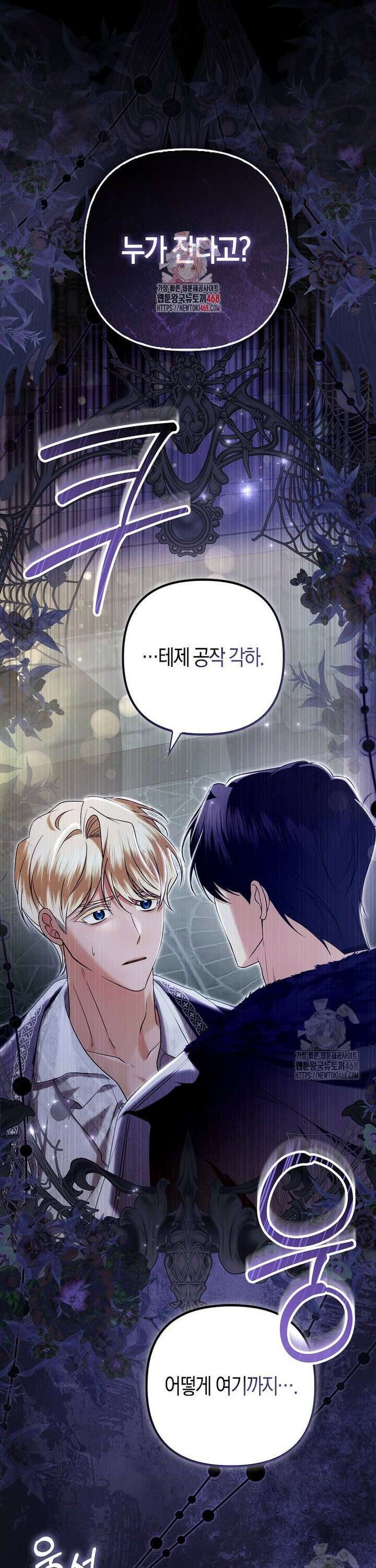 완벽한 결혼을 거절하는 법 [19세 완전판] 15화 1