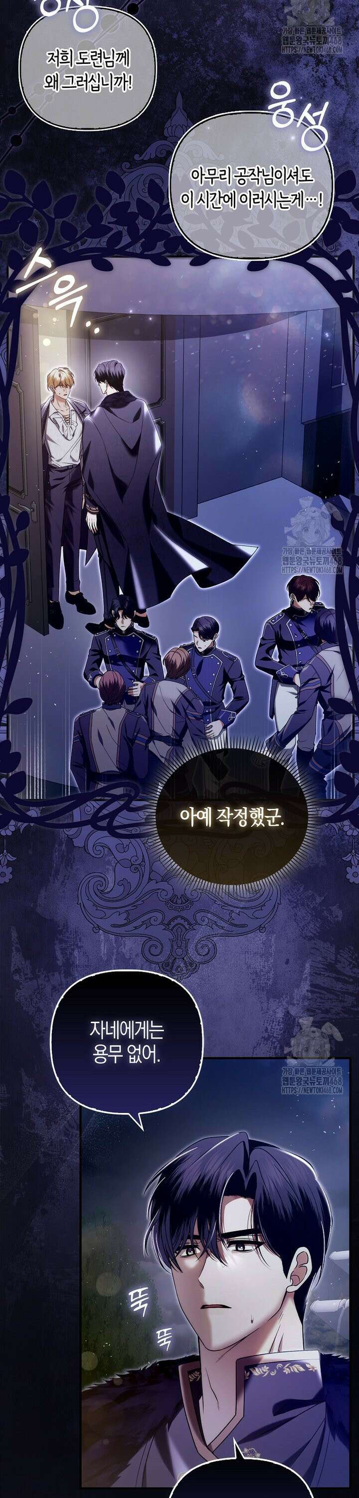 완벽한 결혼을 거절하는 법 [19세 완전판] 15화 2