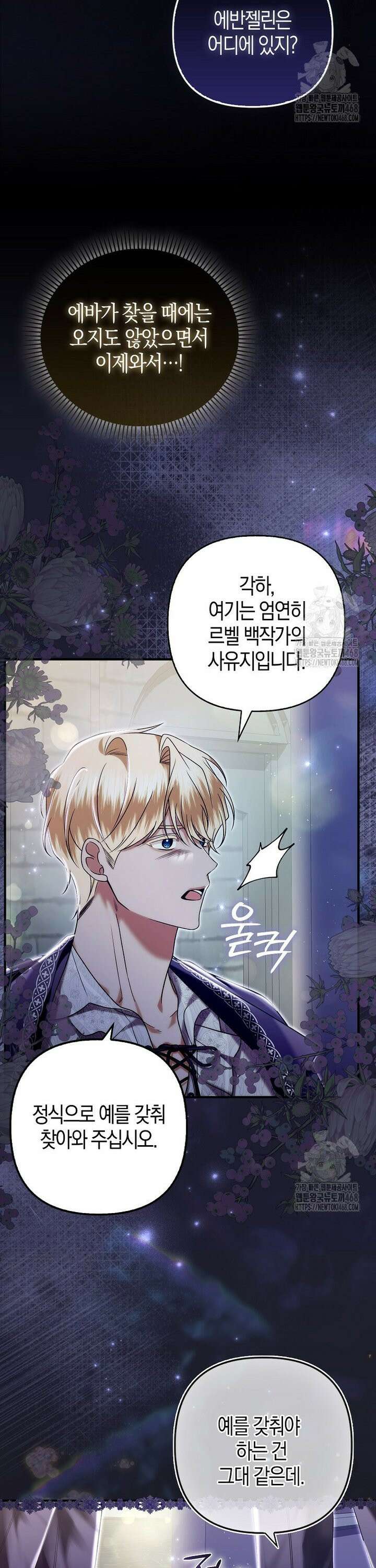 완벽한 결혼을 거절하는 법 [19세 완전판] 15화 3