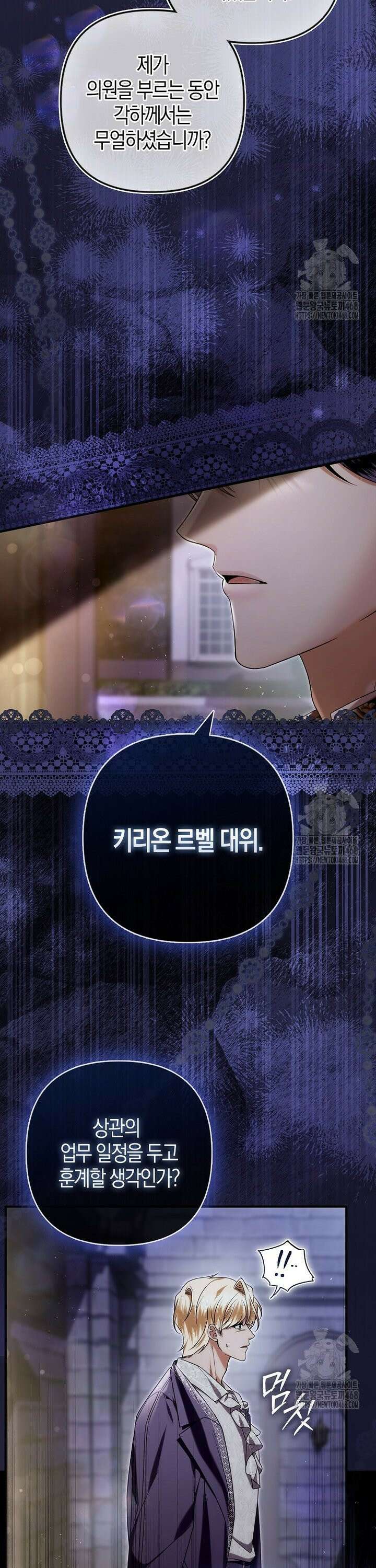 완벽한 결혼을 거절하는 법 [19세 완전판] 15화 6