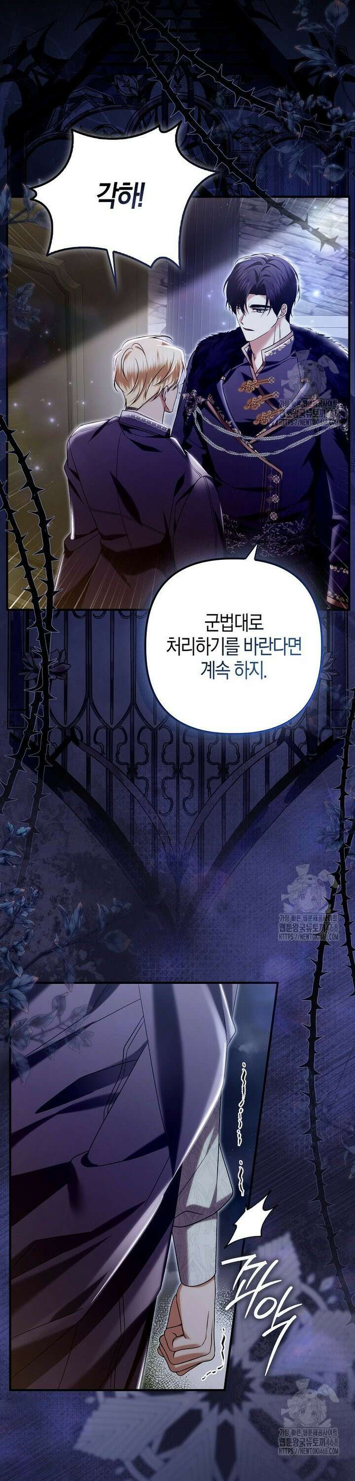 완벽한 결혼을 거절하는 법 [19세 완전판] 15화 8