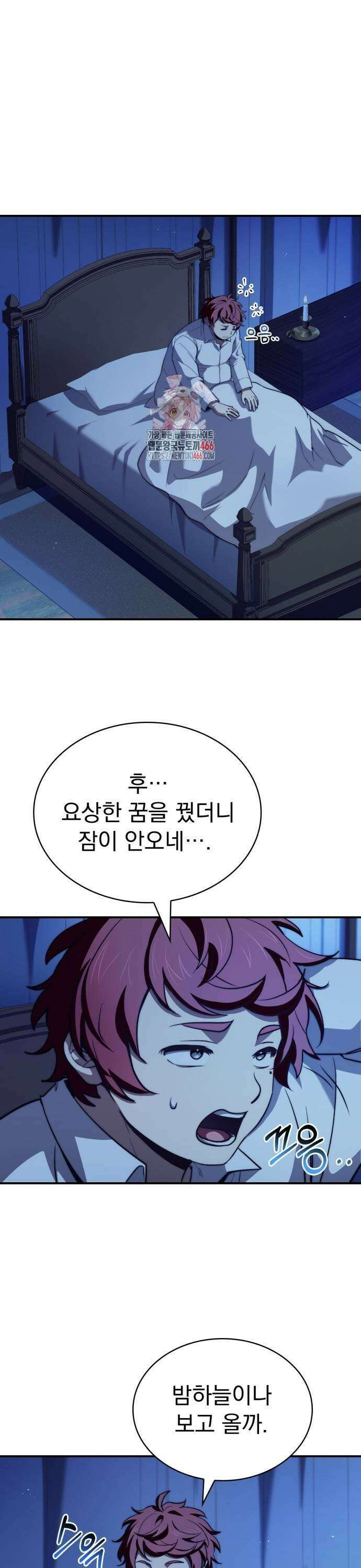약 파는 황태자 63화 1