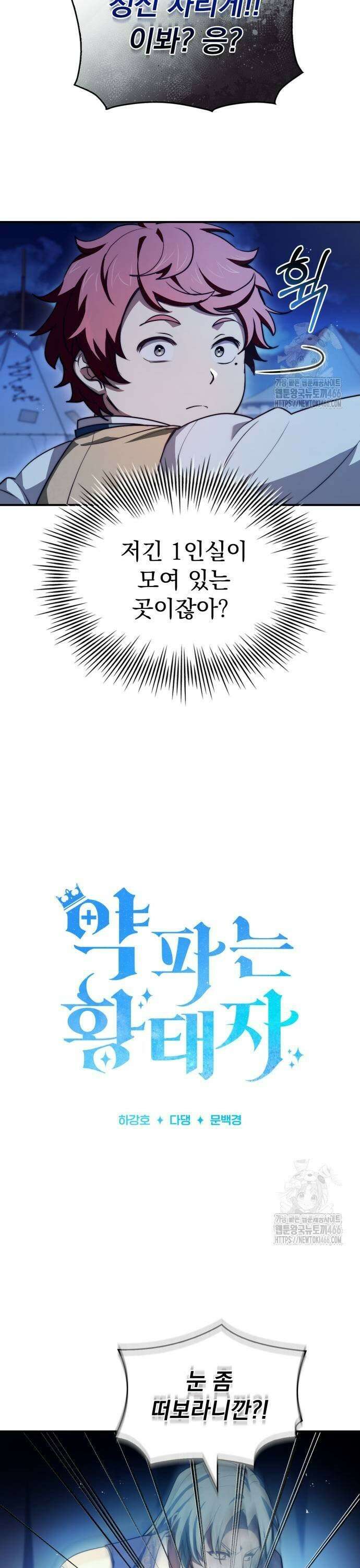 약 파는 황태자 63화 5