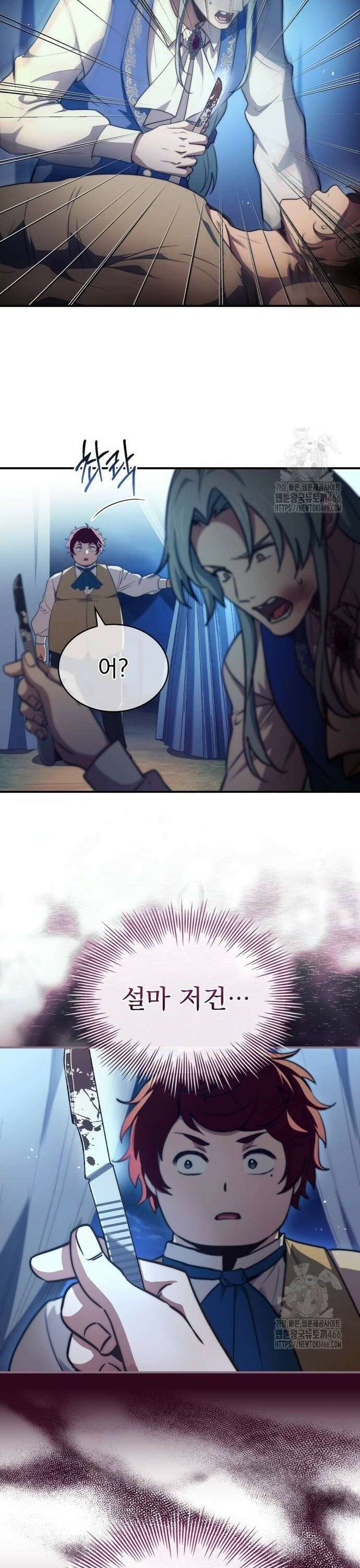약 파는 황태자 63화 6
