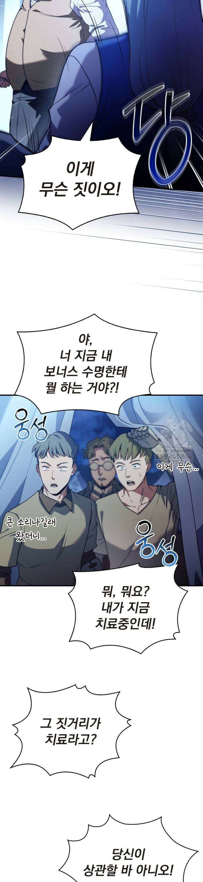 약 파는 황태자 63화 9