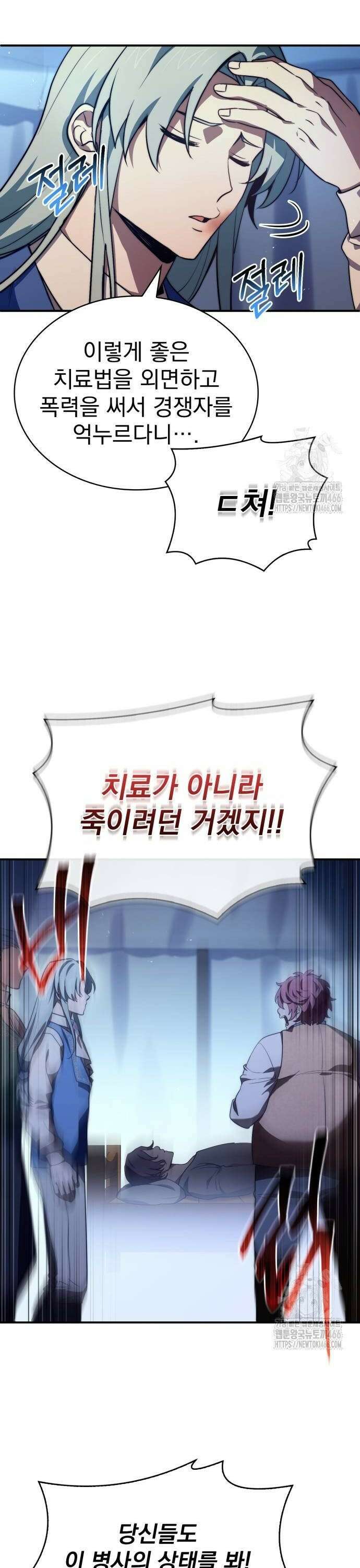 약 파는 황태자 63화 14