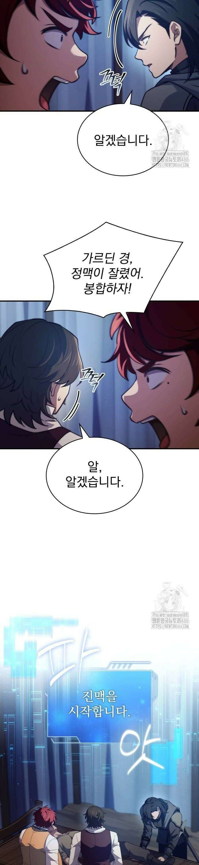 약 파는 황태자 63화 20