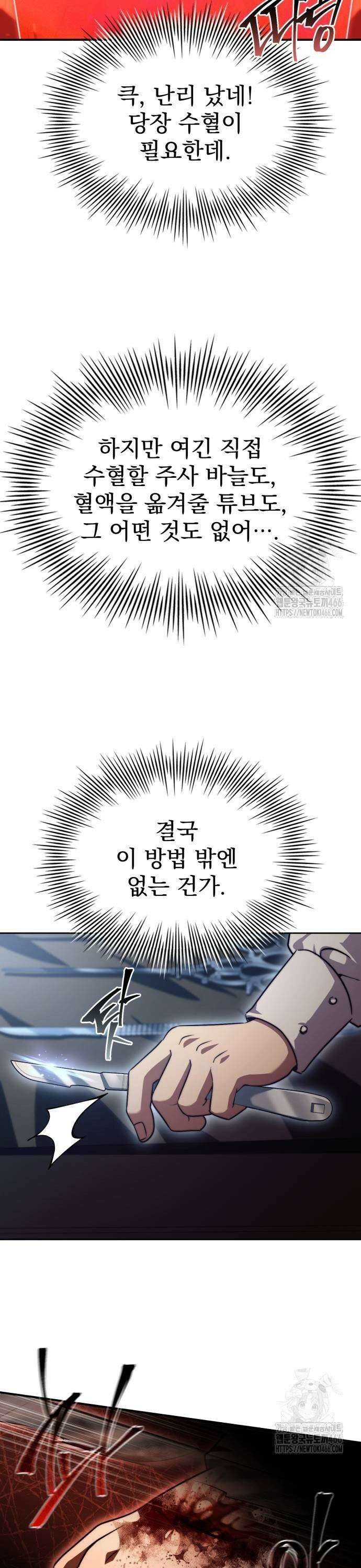약 파는 황태자 63화 23