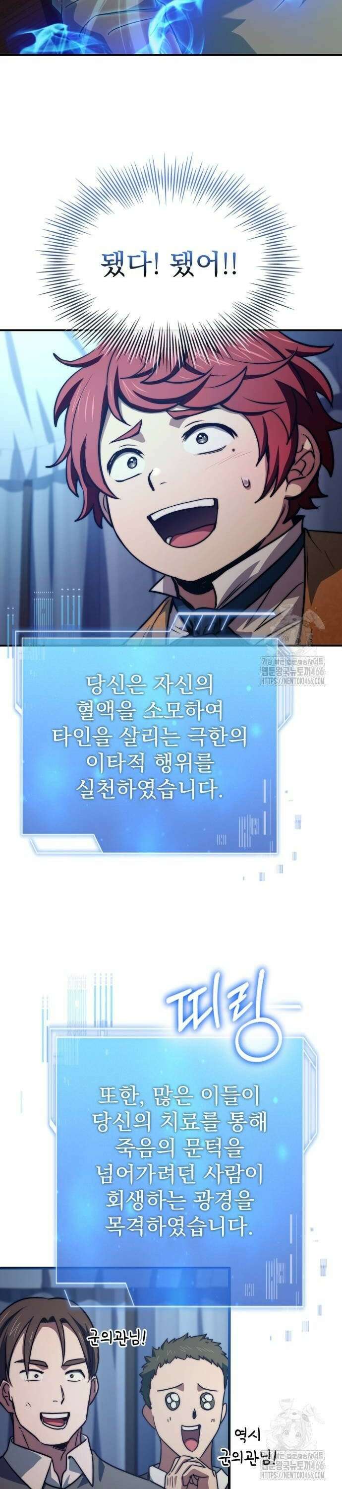 약 파는 황태자 63화 32
