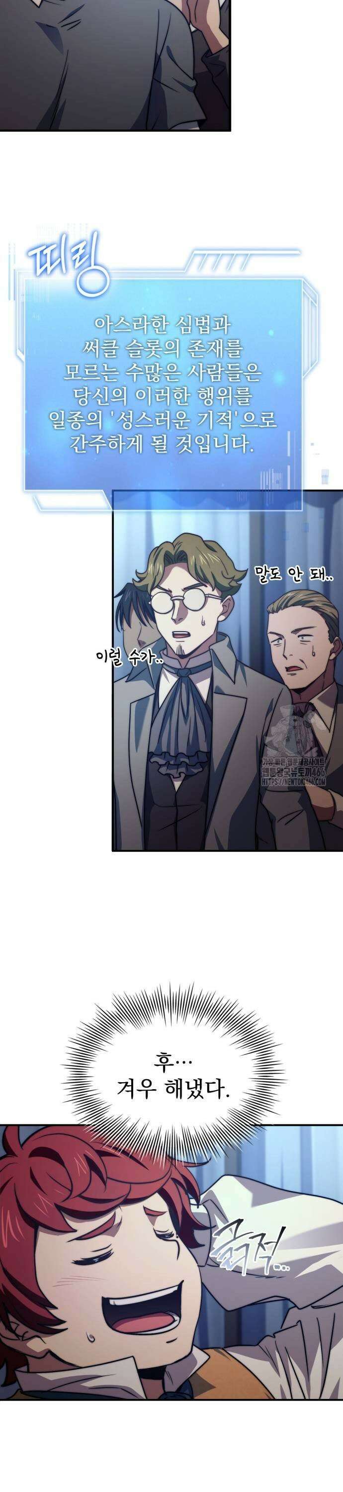 약 파는 황태자 63화 33