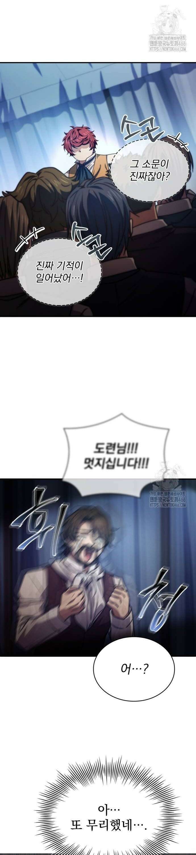 약 파는 황태자 63화 34