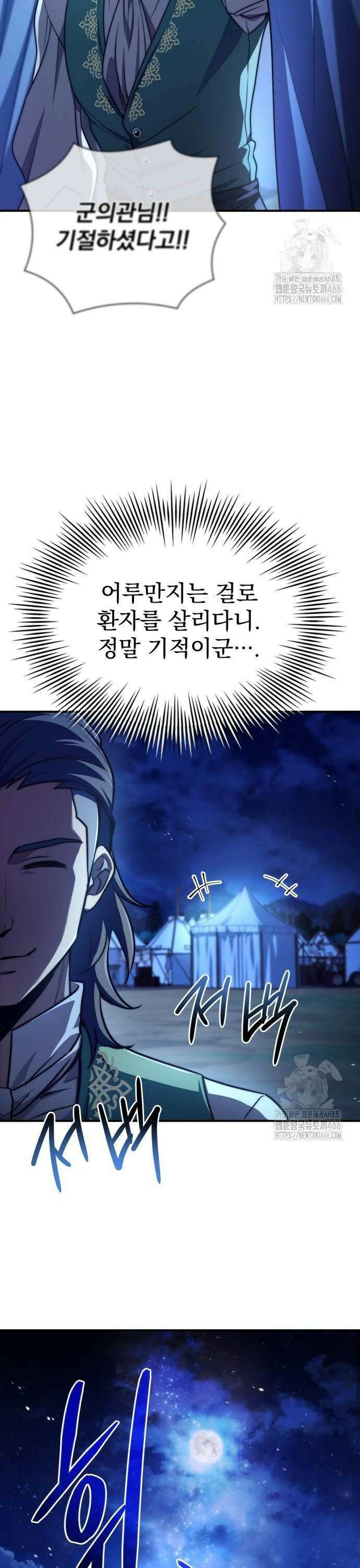 약 파는 황태자 63화 36
