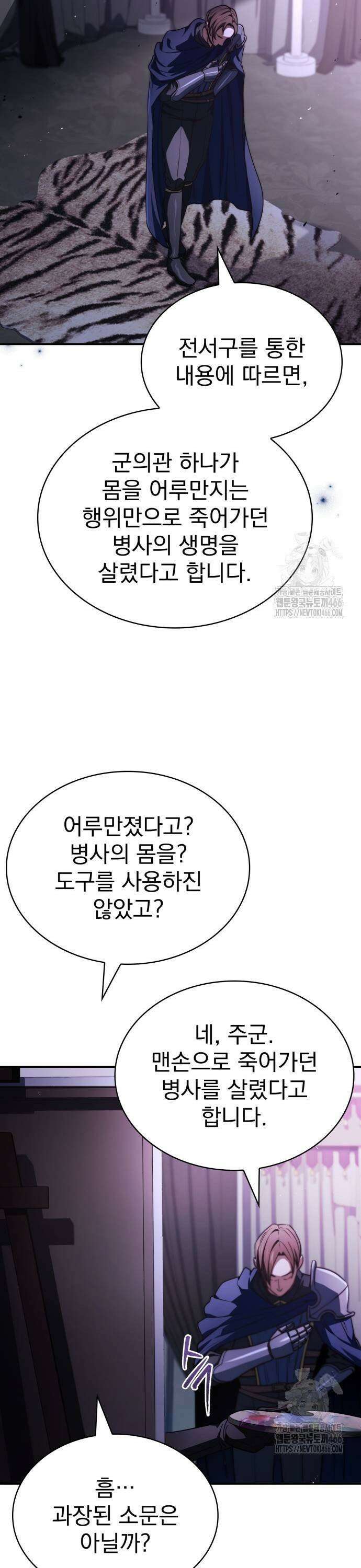 약 파는 황태자 63화 39