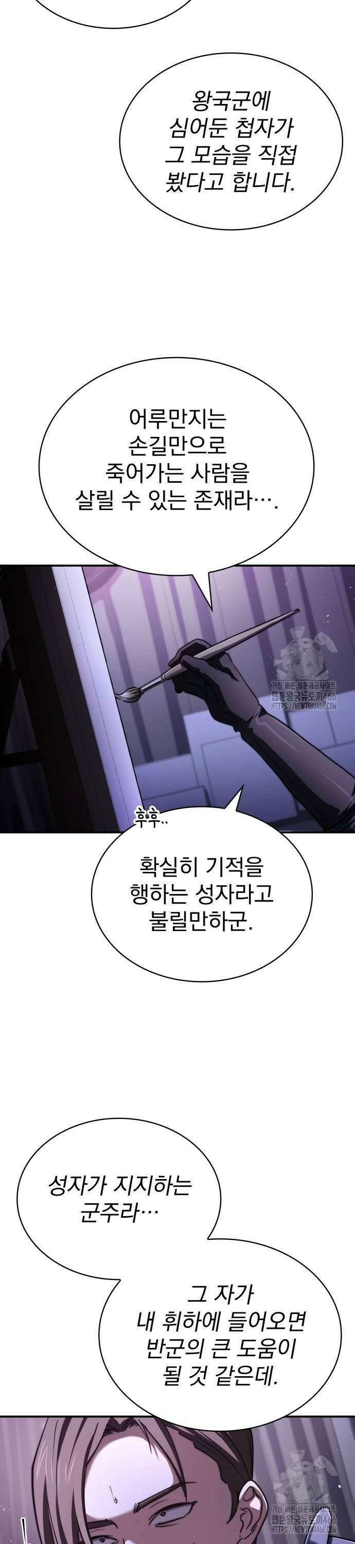 약 파는 황태자 63화 40