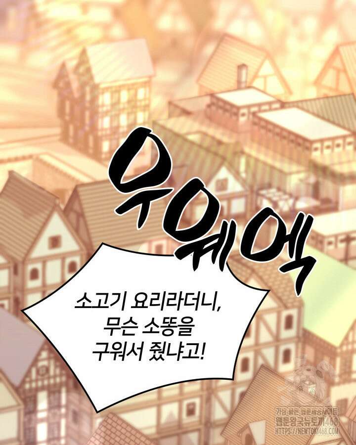 템빨(카카오) 267화 2