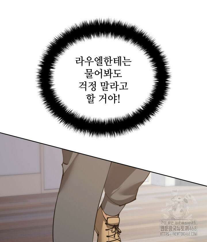 템빨(카카오) 267화 32