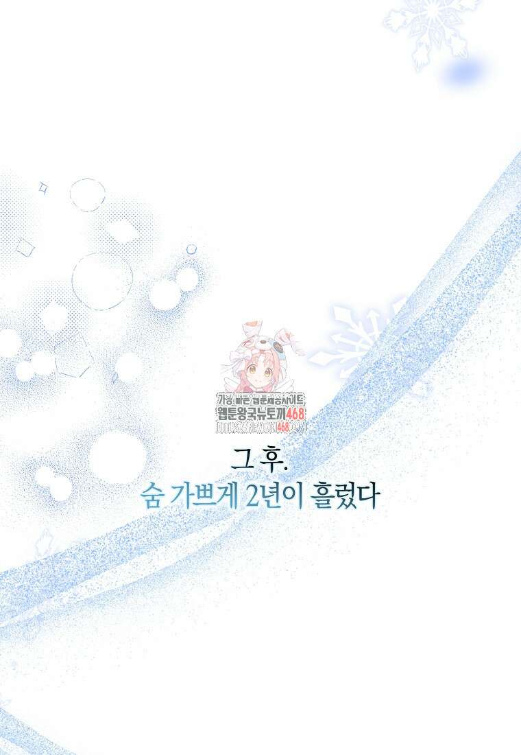 무협지 남주의 어린 아내가 되어 버렸다 30화 1
