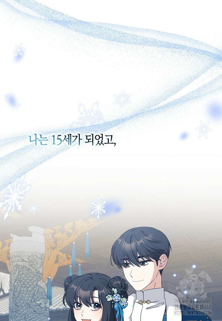 무협지 남주의 어린 아내가 되어 버렸다 30화 2