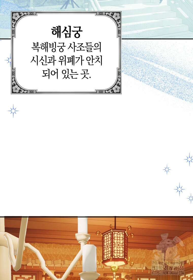 무협지 남주의 어린 아내가 되어 버렸다 30화 5