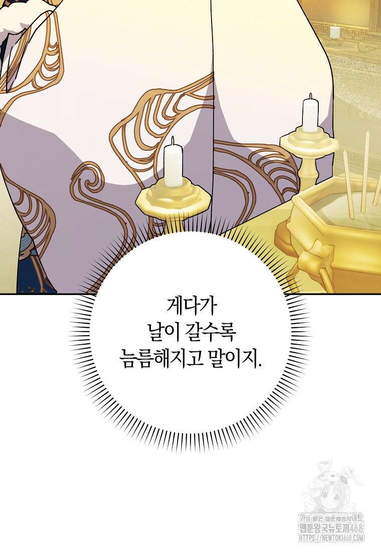 무협지 남주의 어린 아내가 되어 버렸다 30화 9