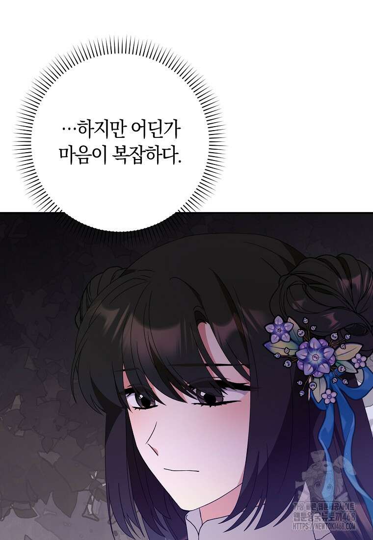 무협지 남주의 어린 아내가 되어 버렸다 30화 10