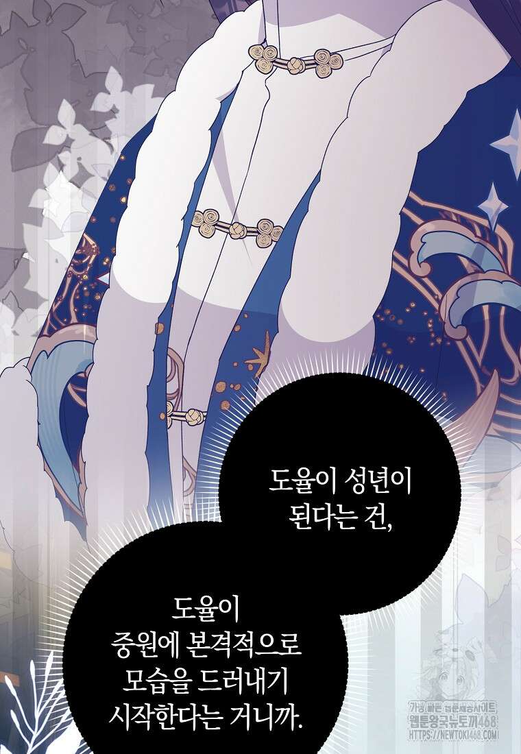 무협지 남주의 어린 아내가 되어 버렸다 30화 11