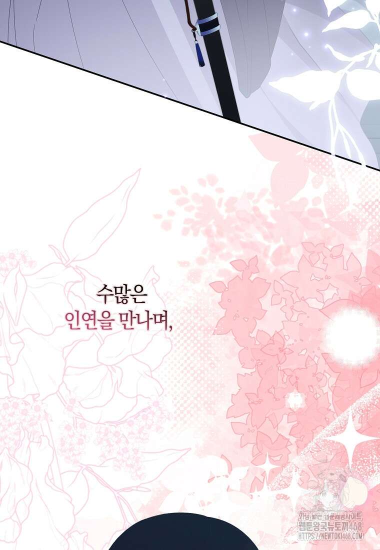 무협지 남주의 어린 아내가 되어 버렸다 30화 13