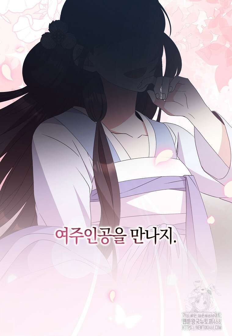 무협지 남주의 어린 아내가 되어 버렸다 30화 14