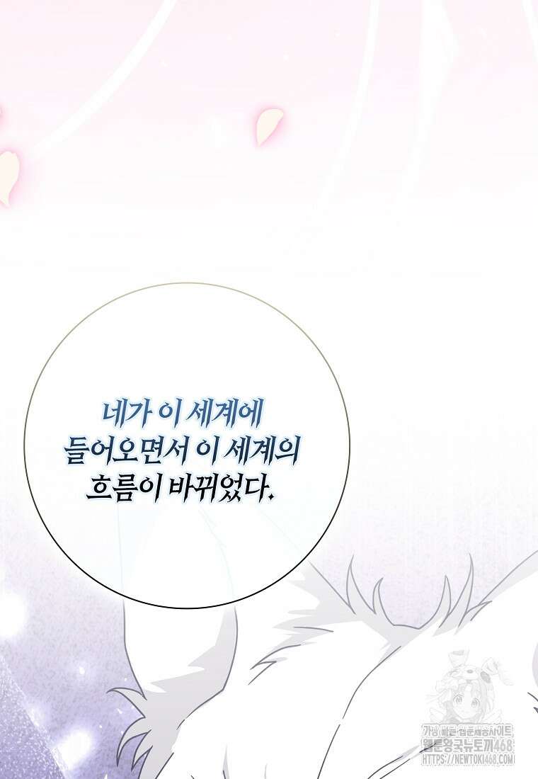 무협지 남주의 어린 아내가 되어 버렸다 30화 15