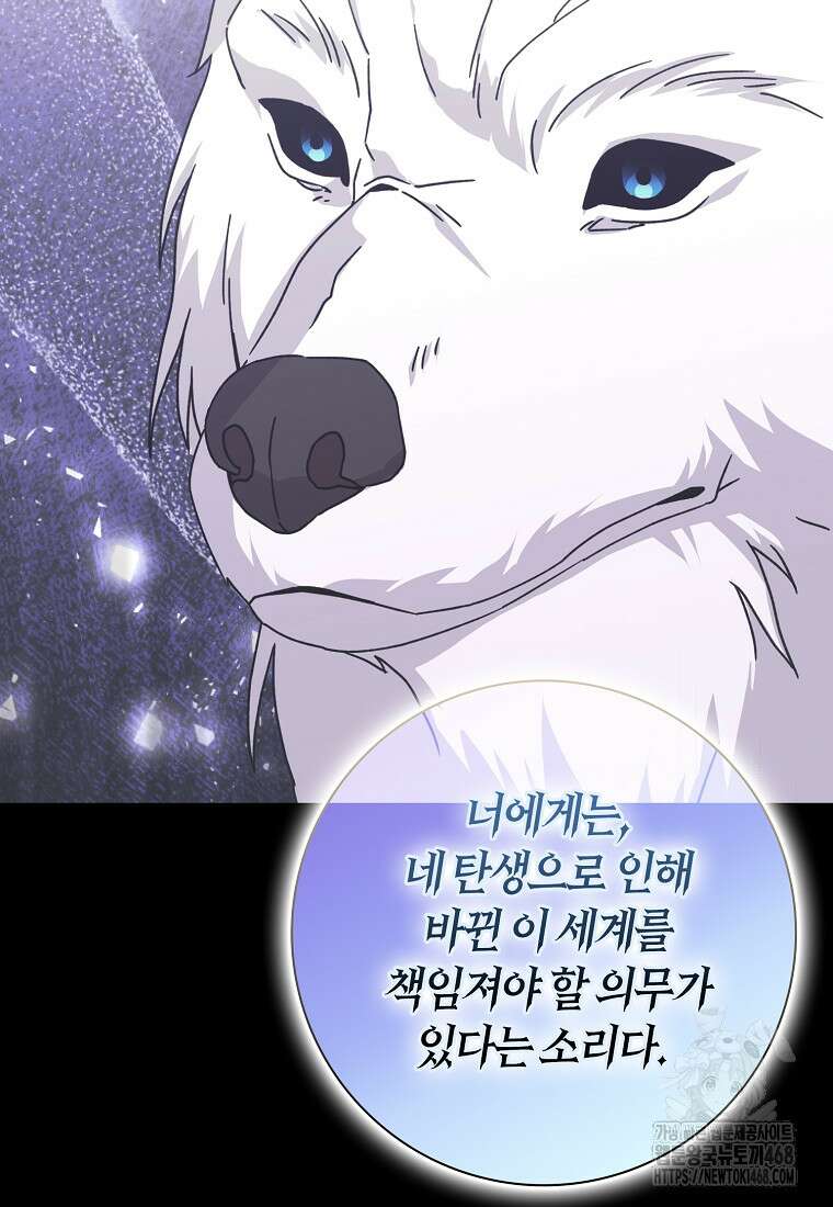 무협지 남주의 어린 아내가 되어 버렸다 30화 16