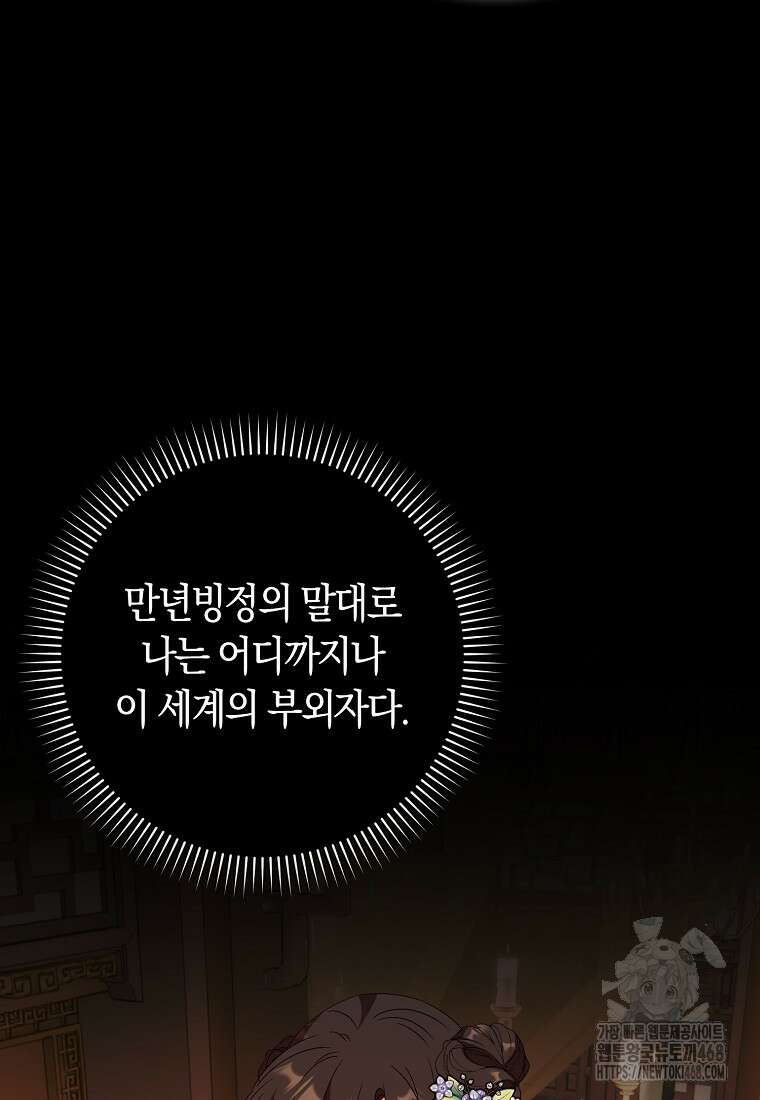 무협지 남주의 어린 아내가 되어 버렸다 30화 17