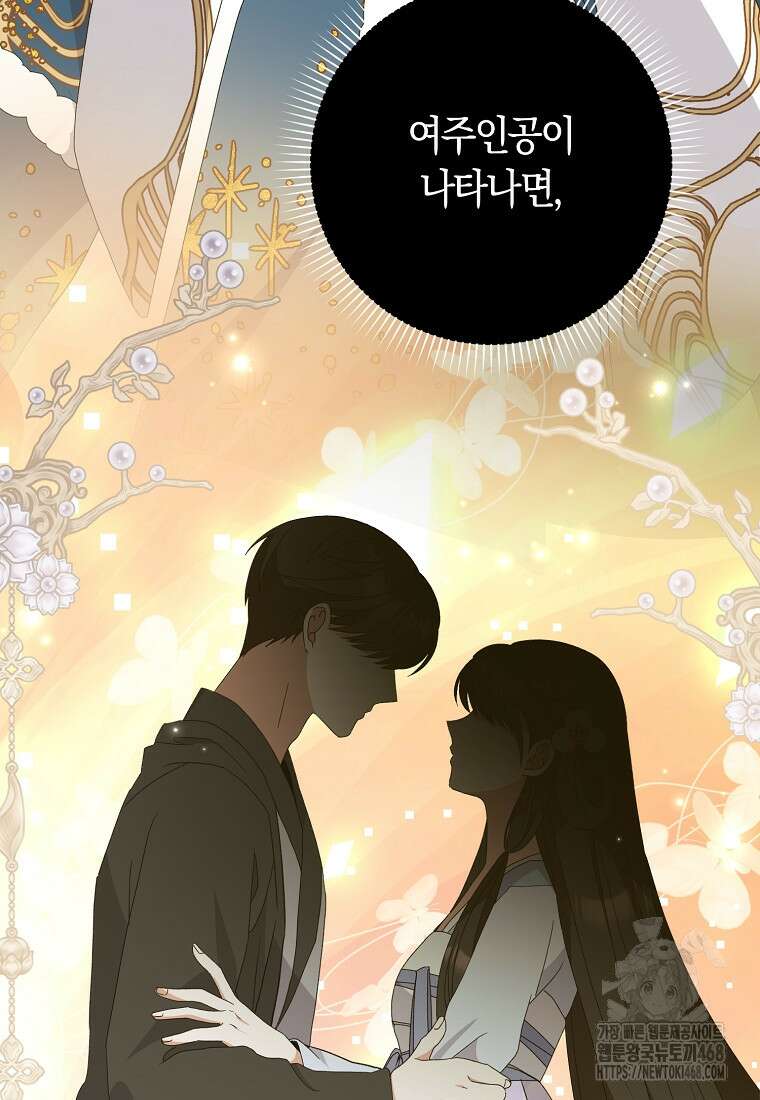 무협지 남주의 어린 아내가 되어 버렸다 30화 19