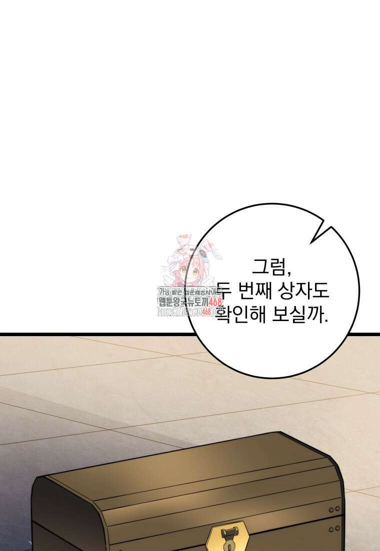 용살자의 클래스가 다른 회귀 27화 1