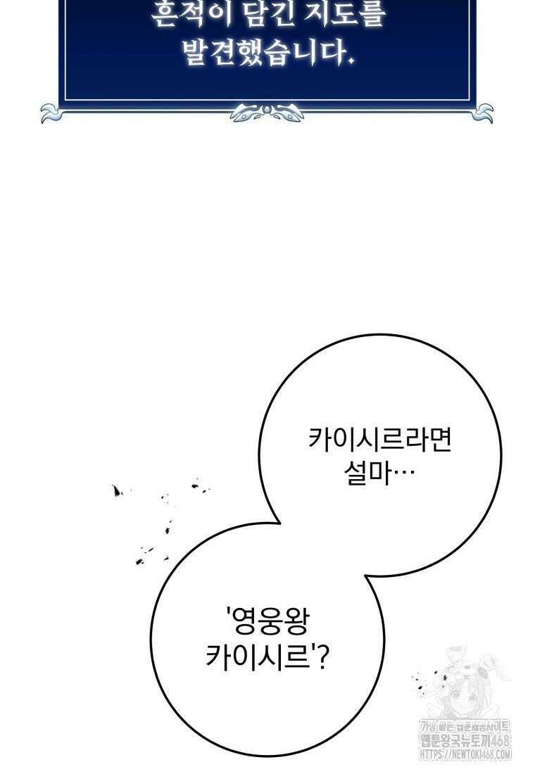 용살자의 클래스가 다른 회귀 27화 9