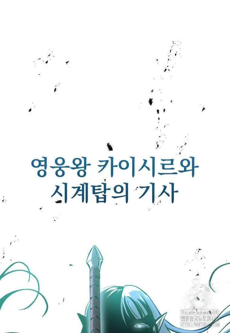 용살자의 클래스가 다른 회귀 27화 10