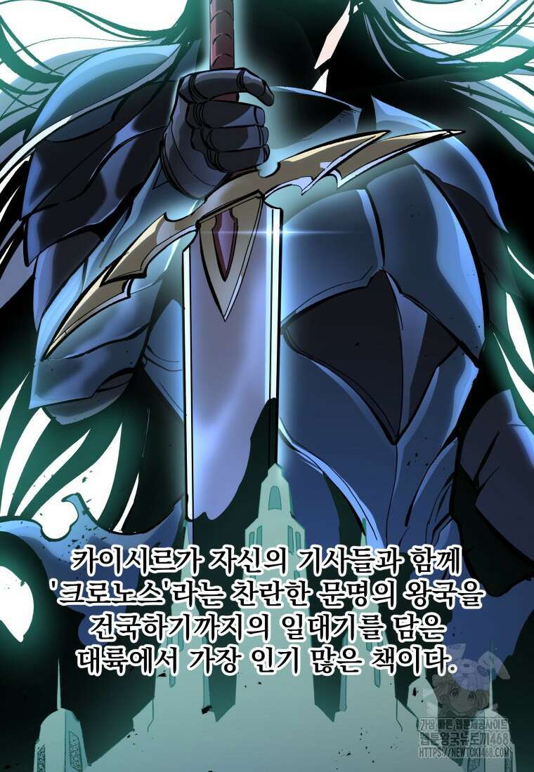 용살자의 클래스가 다른 회귀 27화 11