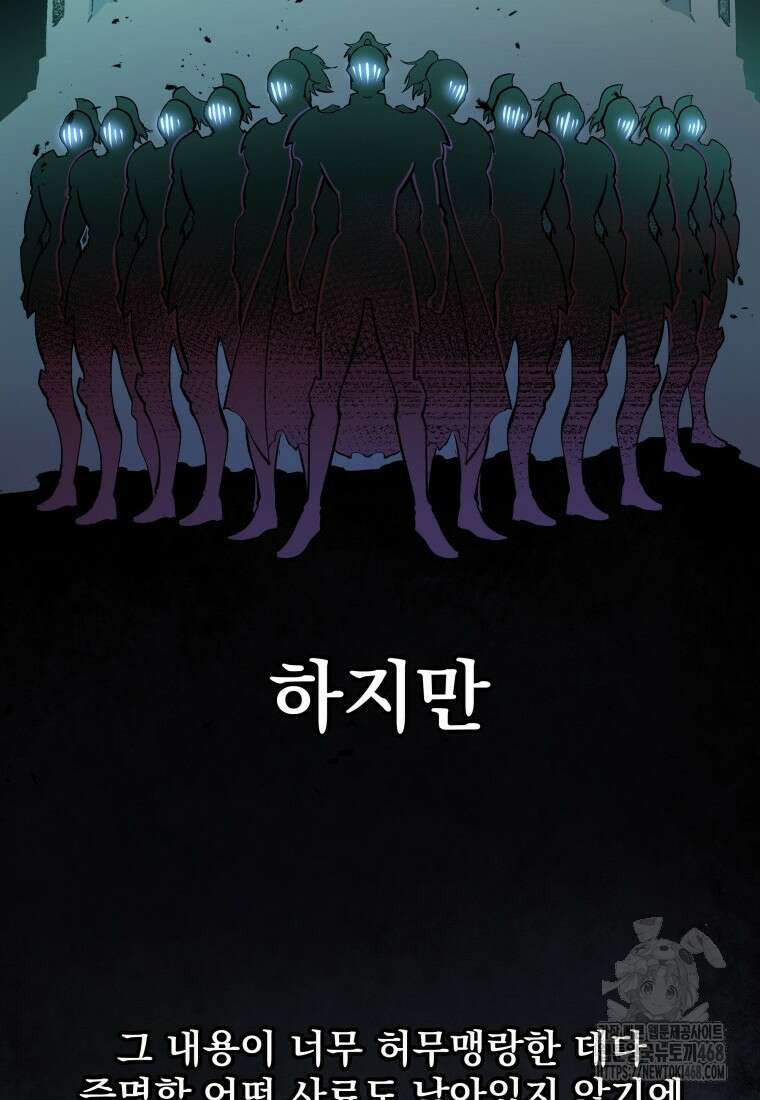 용살자의 클래스가 다른 회귀 27화 12
