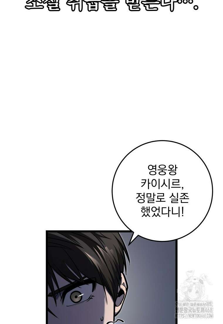 용살자의 클래스가 다른 회귀 27화 14