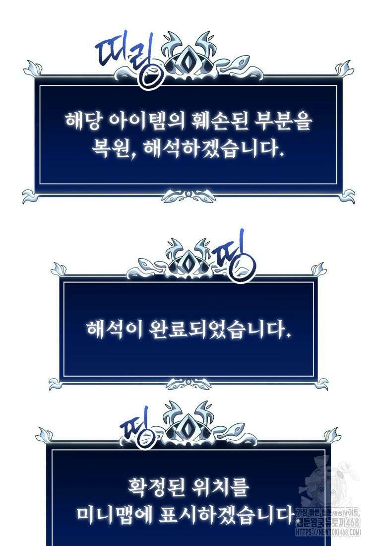 용살자의 클래스가 다른 회귀 27화 16